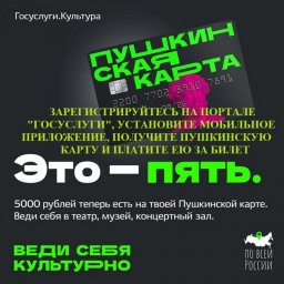 Пушкинская карта