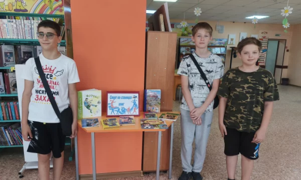 "Спорт на страницах книг"