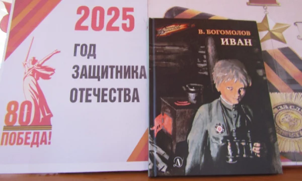 Детям о Великой Отечественной войне. Выставка одной книги