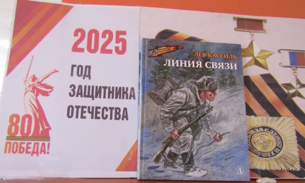 Детям о Великой Отечественной войне. Выставка одной книги.