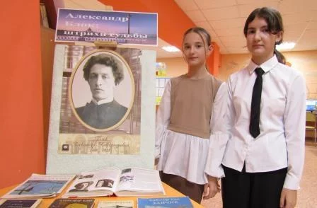 &laquo;Александр Блок: штрихи судьбы&raquo;.