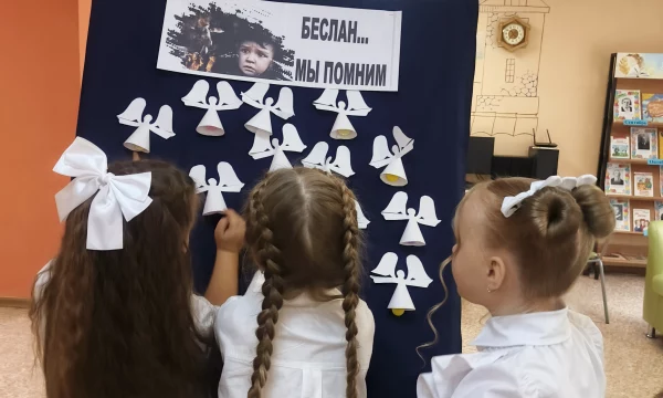 "Беслан - наша память и боль"