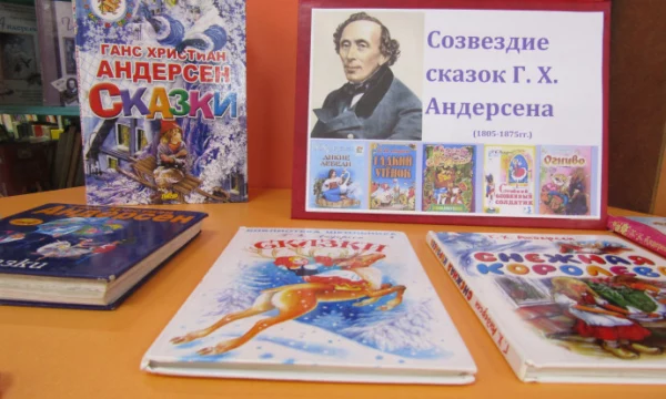 &laquo;Созвездие сказок Г. Х. Андерсена&raquo;. 220 лет со дня рождения писателя-сказочника.