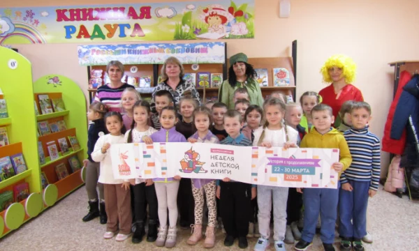 &laquo;Девчонки + мальчишки! С неделей детской книжки!&raquo;.